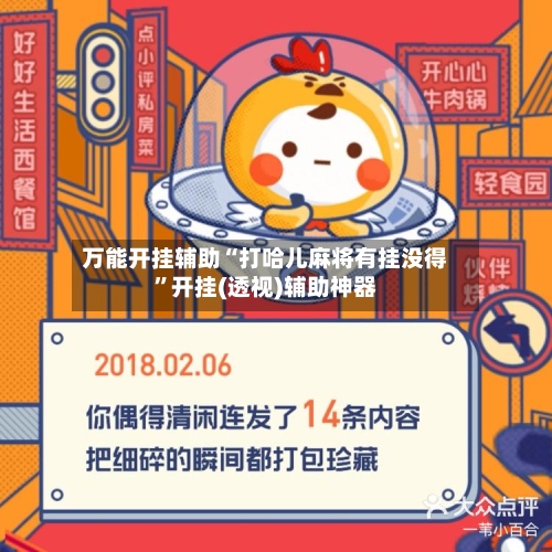 万能开挂辅助“打哈儿麻将有挂没得”开挂(透视)辅助神器-第2张图片