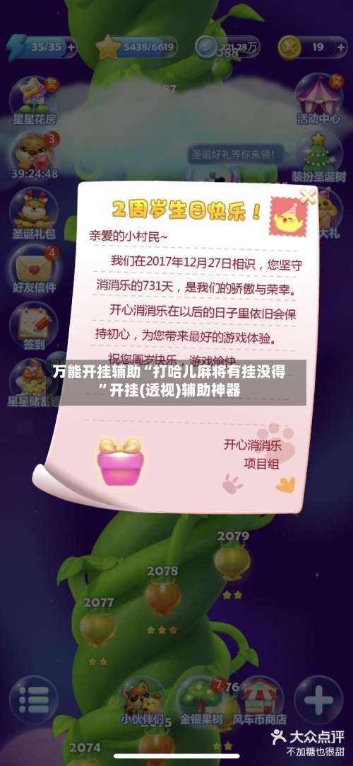万能开挂辅助“打哈儿麻将有挂没得	”开挂(透视)辅助神器-第3张图片