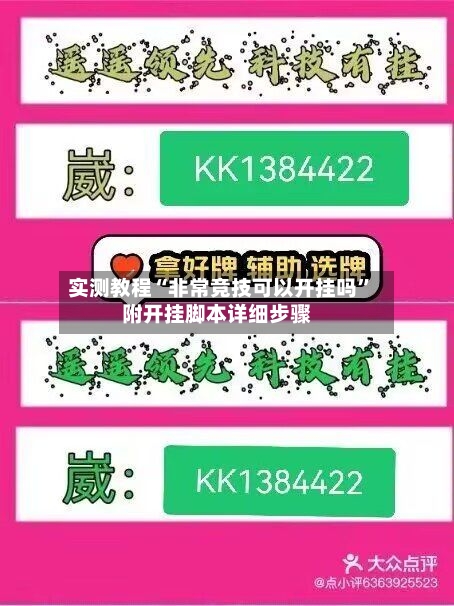实测教程“非常竞技可以开挂吗”附开挂脚本详细步骤-第3张图片