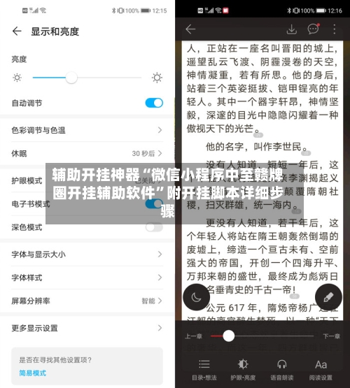 辅助开挂神器“微信小程序中至赣牌圈开挂辅助软件”附开挂脚本详细步骤