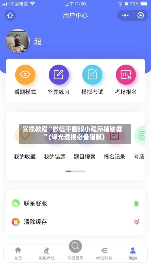 实操教程“微信干瞪眼小程序辅助器”(曝光透视必备猫腻)-第2张图片