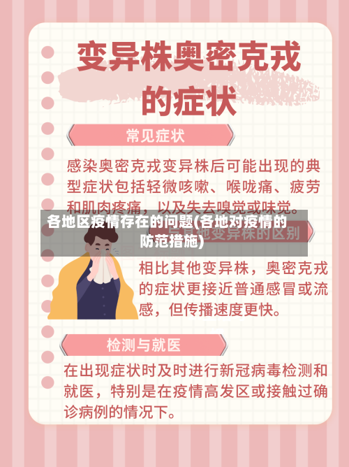 各地区疫情存在的问题(各地对疫情的防范措施)-第3张图片
