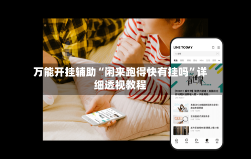 万能开挂辅助“闲来跑得快有挂吗	”详细透视教程-第2张图片