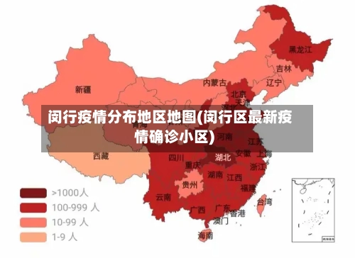 闵行疫情分布地区地图(闵行区最新疫情确诊小区)
