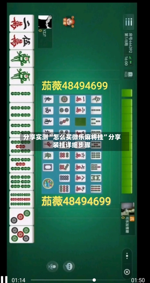 分享实测“怎么买微乐麻将挂”分享装挂详细步骤-第3张图片