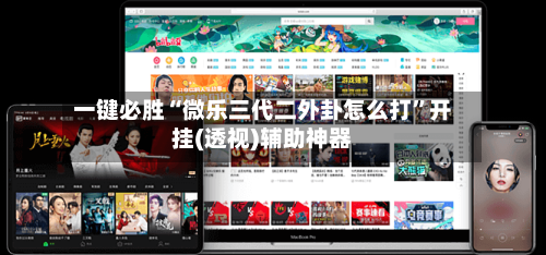 一键必胜“微乐三代二外卦怎么打”开挂(透视)辅助神器