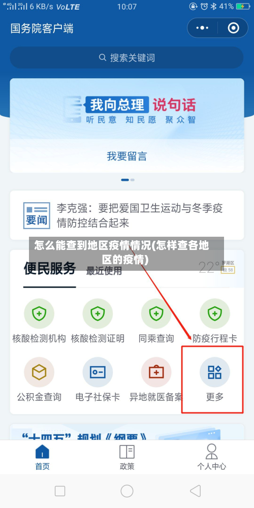 怎么能查到地区疫情情况(怎样查各地区的疫情)-第3张图片