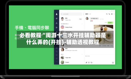 必看教程“闽游十三水开挂辅助器是什么弄的(开挂)-辅助透视教程