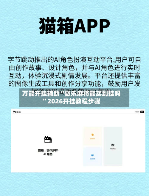 万能开挂辅助“微乐麻将能买到挂吗”2026开挂教程步骤-第3张图片