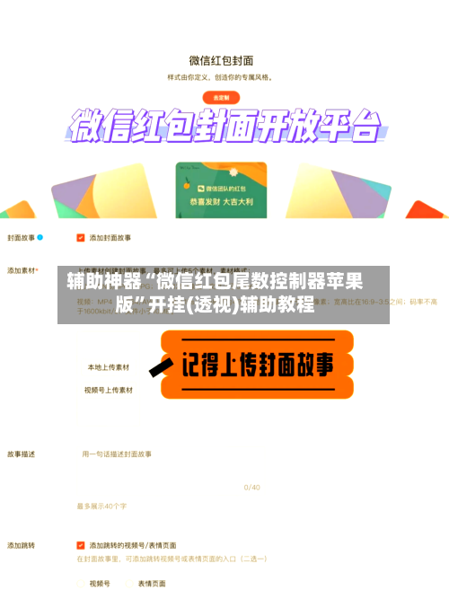 辅助神器“微信红包尾数控制器苹果版”开挂(透视)辅助教程