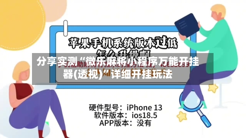 分享实测“微乐麻将小程序万能开挂器(透视)”详细开挂玩法