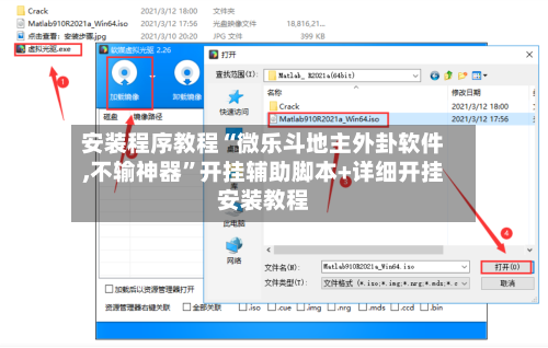 安装程序教程“微乐斗地主外卦软件,不输神器”开挂辅助脚本+详细开挂安装教程