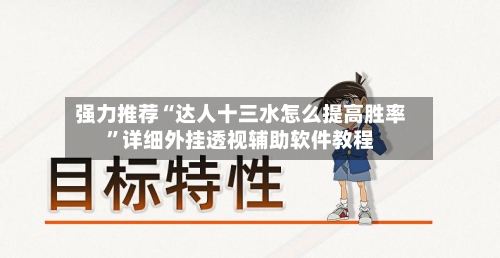 强力推荐“达人十三水怎么提高胜率”详细外挂透视辅助软件教程-第2张图片