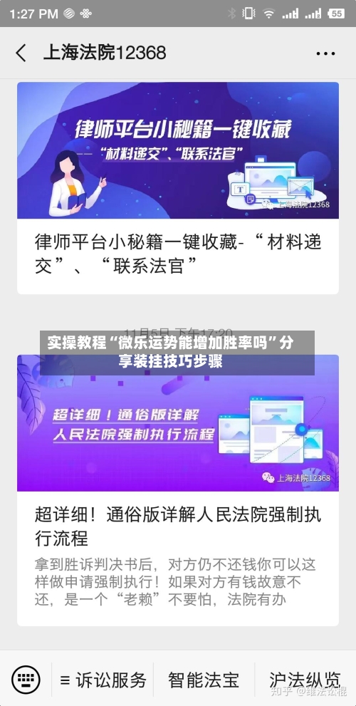 实操教程“微乐运势能增加胜率吗	”分享装挂技巧步骤-第2张图片
