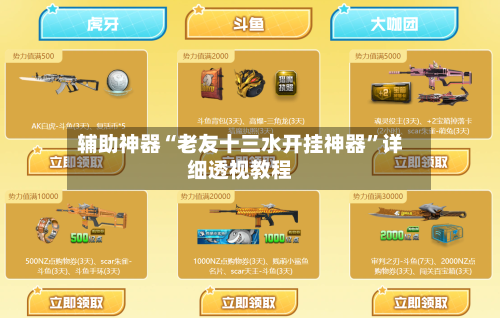 辅助神器“老友十三水开挂神器	”详细透视教程-第2张图片