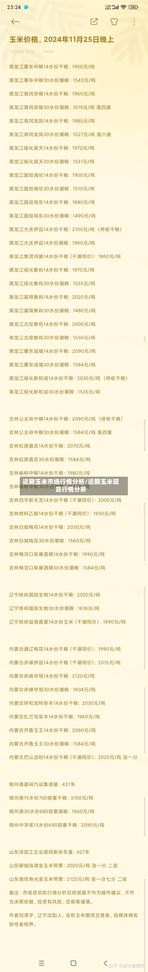 近期玉米市场行情分析/近期玉米现货行情分析