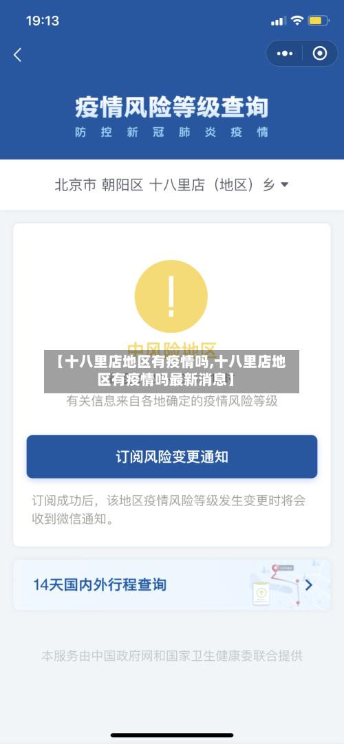 【十八里店地区有疫情吗,十八里店地区有疫情吗最新消息】-第2张图片