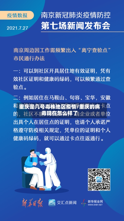 重庆是几号毒株地区疫情/重庆的病毒现在怎么样了-第2张图片