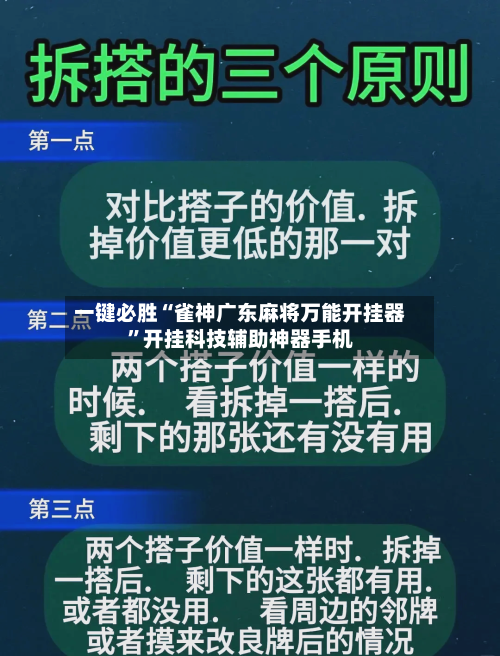 一键必胜“雀神广东麻将万能开挂器”开挂科技辅助神器手机-第2张图片