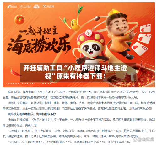 开挂辅助工具“小程序边锋斗地主透视”原来有神器下载！-第3张图片
