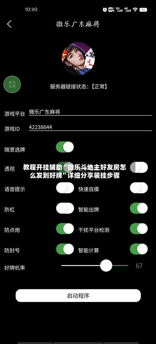 教程开挂辅助“微乐斗地主好友房怎么发到好牌”详细分享装挂步骤-第3张图片