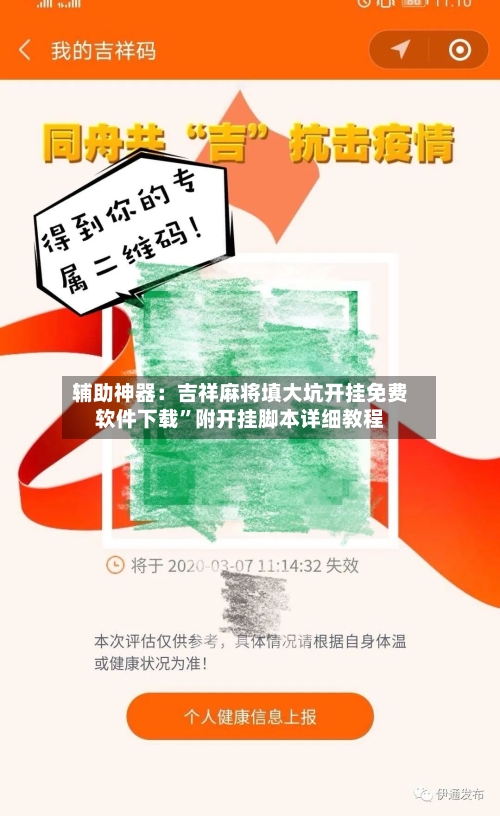 辅助神器：吉祥麻将填大坑开挂免费软件下载”附开挂脚本详细教程