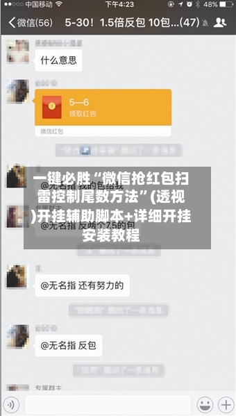 一键必胜“微信抢红包扫雷控制尾数方法”(透视)开挂辅助脚本+详细开挂安装教程