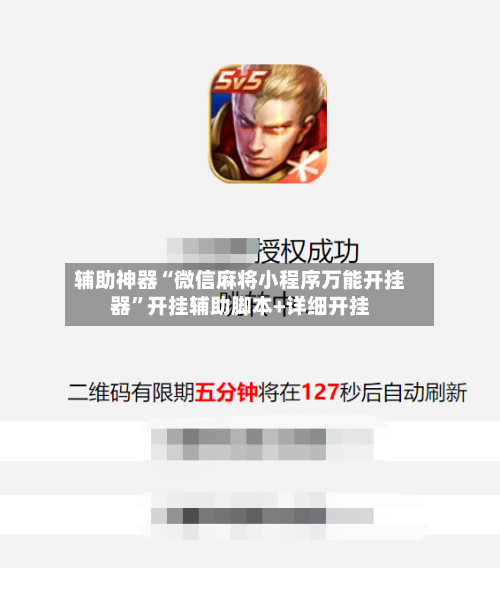 辅助神器“微信麻将小程序万能开挂器”开挂辅助脚本+详细开挂-第3张图片