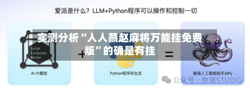 实测分析“人人燕赵麻将万能挂免费版	”的确是有挂-第2张图片