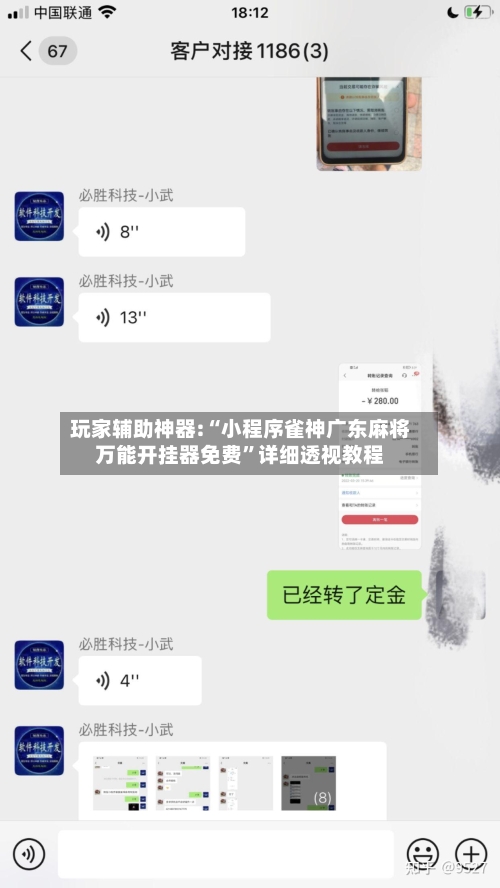 玩家辅助神器:“小程序雀神广东麻将万能开挂器免费”详细透视教程-第3张图片