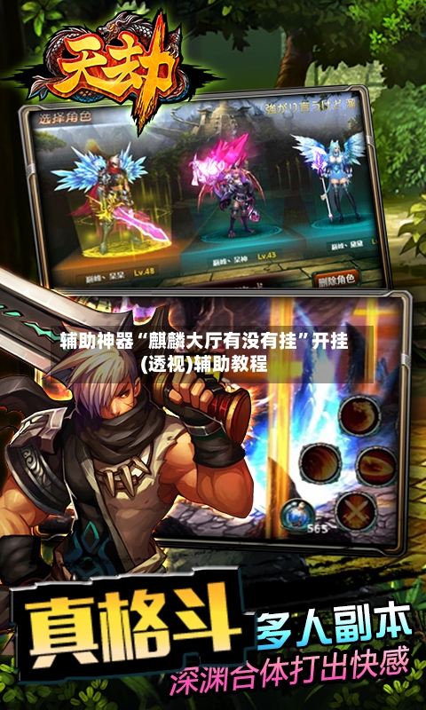 辅助神器“麒麟大厅有没有挂”开挂(透视)辅助教程-第3张图片