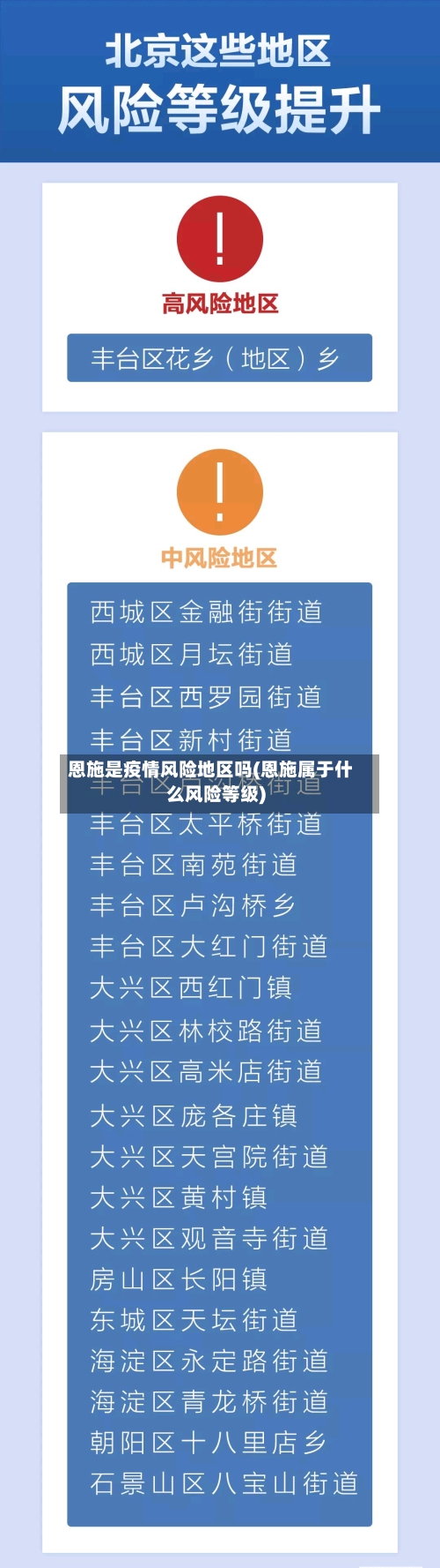 恩施是疫情风险地区吗(恩施属于什么风险等级)
