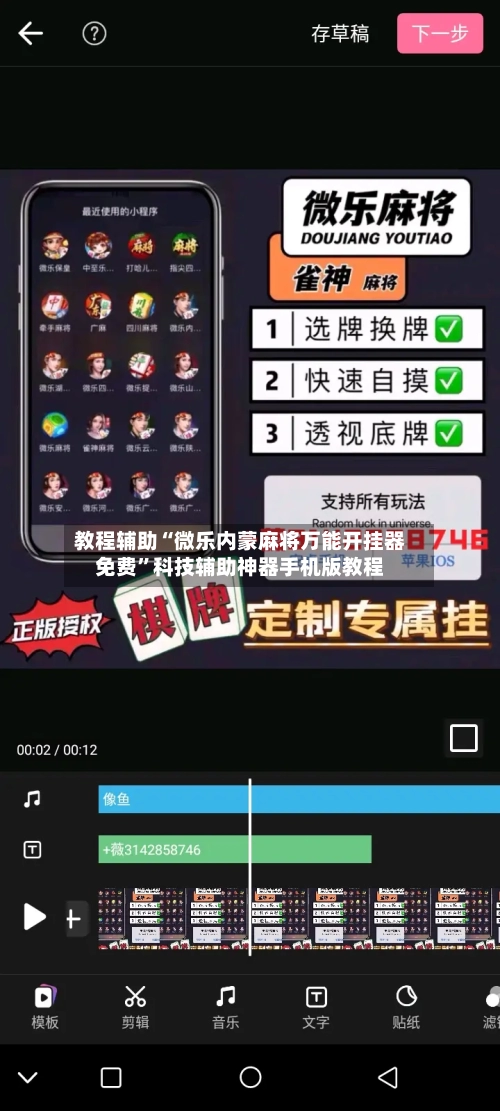 教程辅助“微乐内蒙麻将万能开挂器免费”科技辅助神器手机版教程-第2张图片