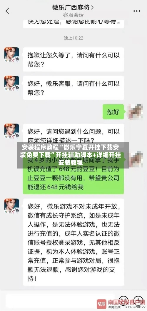 安装程序教程“微乐宁夏开挂下载安装免费下载”开挂辅助脚本+详细开挂安装教程-第2张图片
