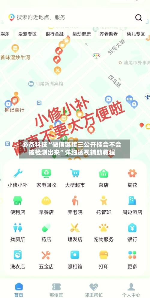 必备科技“微信链接三公开挂会不会被检测出来”详细透视辅助教程-第2张图片