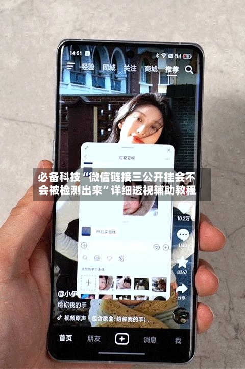 必备科技“微信链接三公开挂会不会被检测出来”详细透视辅助教程