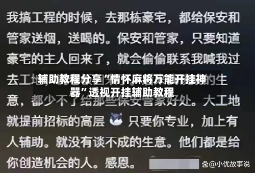 辅助教程分享“情怀麻将万能开挂神器”透视开挂辅助教程
