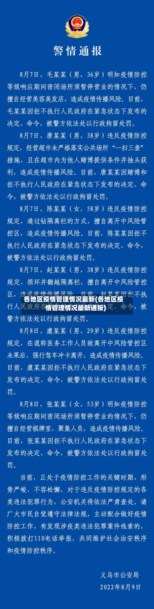 各地区疫情管理情况最新(各地区疫情管理情况最新通报)