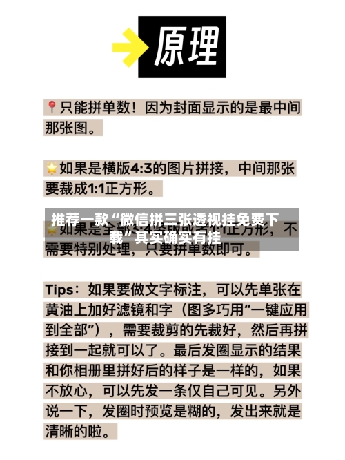 推荐一款“微信拼三张透视挂免费下载	”其实确实有挂-第2张图片