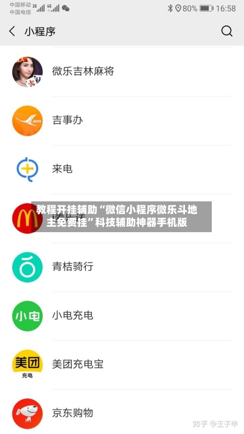 教程开挂辅助“微信小程序微乐斗地主免费挂”科技辅助神器手机版-第3张图片