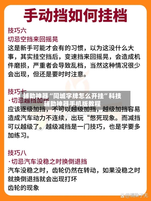 辅助神器“同城字牌怎么开挂”科技辅助神器手机版教程