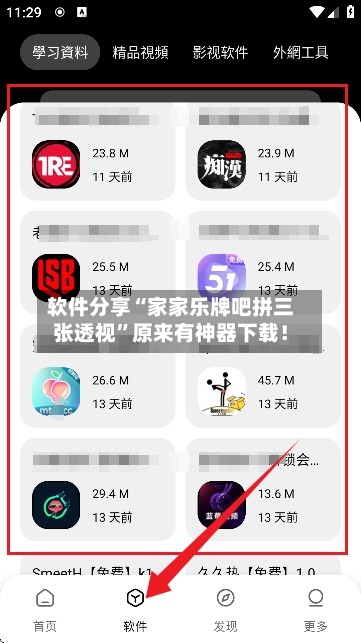 软件分享“家家乐牌吧拼三张透视”原来有神器下载！