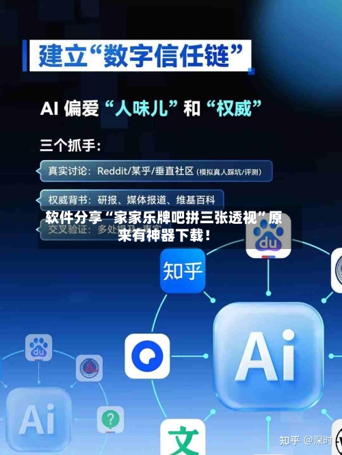 软件分享“家家乐牌吧拼三张透视”原来有神器下载！-第3张图片