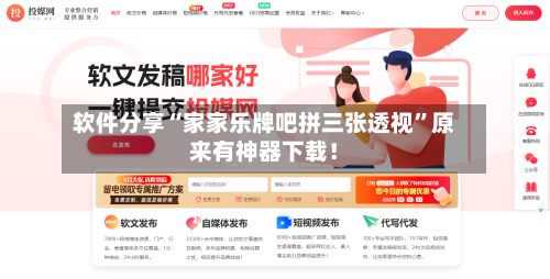 软件分享“家家乐牌吧拼三张透视	”原来有神器下载！-第2张图片
