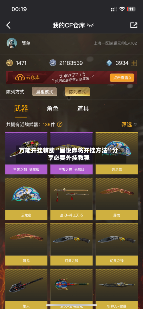 万能开挂辅助“星悦麻将开挂方法”分享必要外挂教程-第2张图片