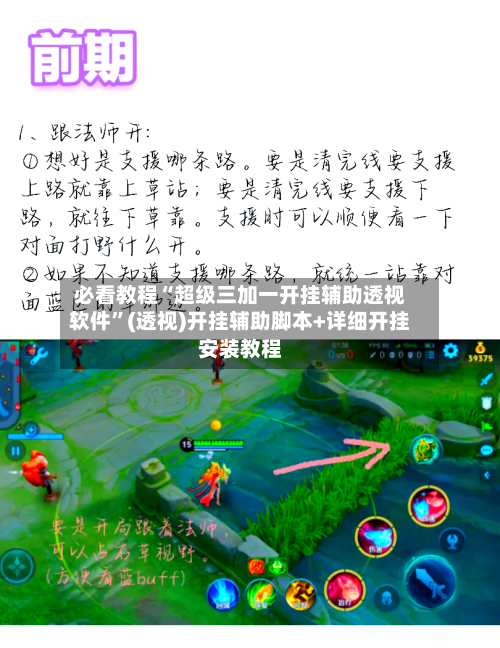 必看教程“超级三加一开挂辅助透视软件”(透视)开挂辅助脚本+详细开挂安装教程-第2张图片