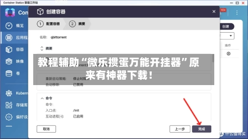 教程辅助“微乐掼蛋万能开挂器”原来有神器下载！-第2张图片