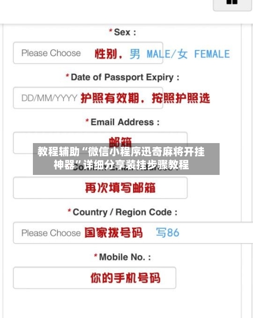 教程辅助“微信小程序迅奇麻将开挂神器”详细分享装挂步骤教程