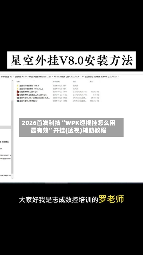 2026首发科技“WPK透视挂怎么用最有效”开挂(透视)辅助教程