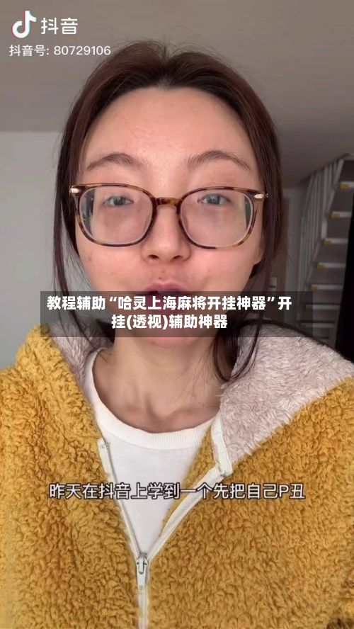 教程辅助“哈灵上海麻将开挂神器	”开挂(透视)辅助神器-第2张图片